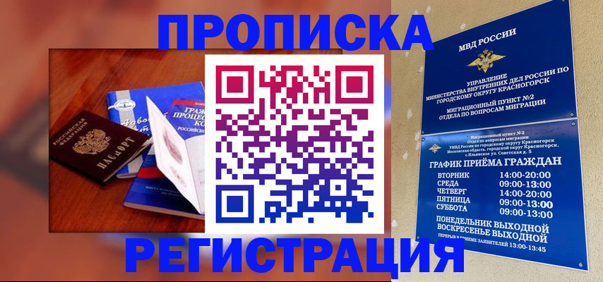 временная регистрация для школы в Угличе