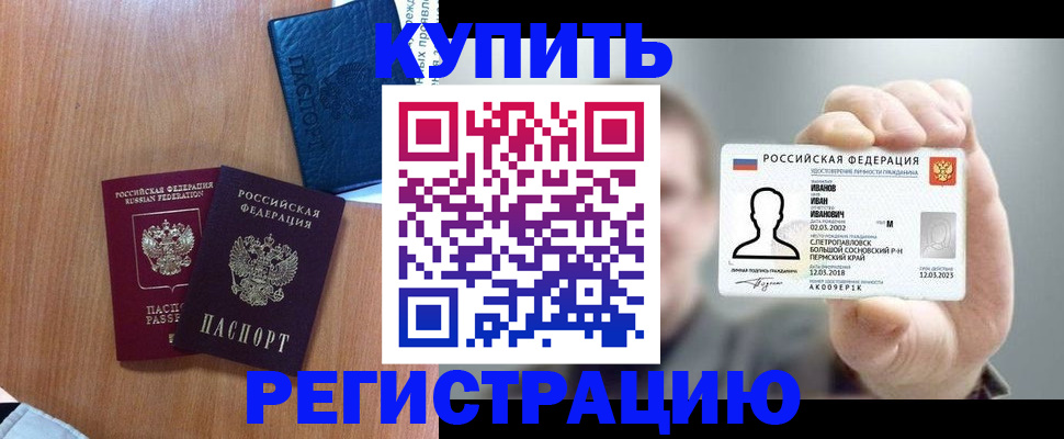 временная регистрация для всех в Угличе